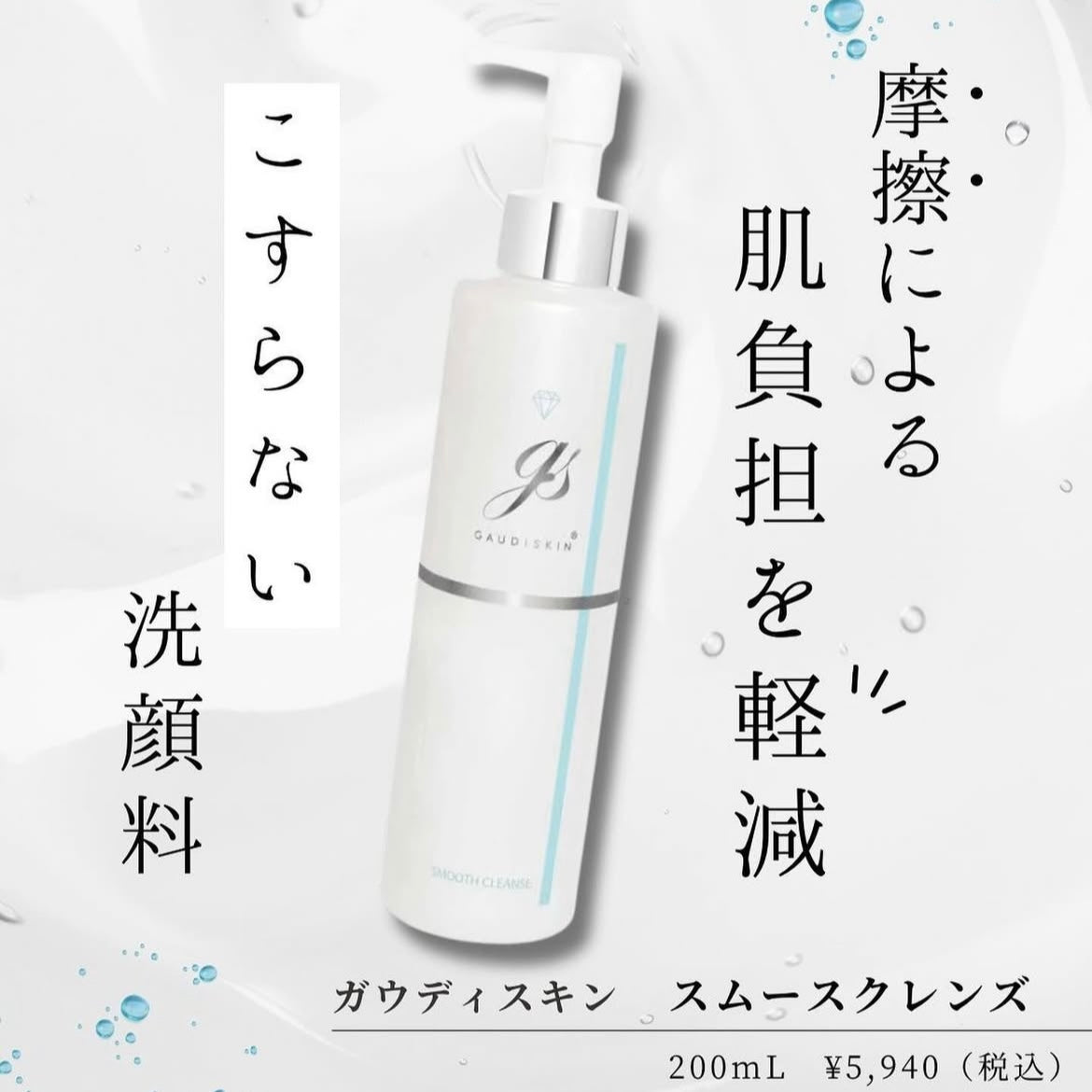 スムースクレンズ ※ご購入前にカウンセリングが必要です。